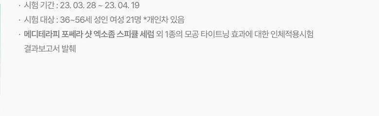 [모공개선/유산균톤업] 메디테라피 포쎄라 리얼 비피다 블러 크림 50ml 증량기획 (+20ml) 상세페이지 29